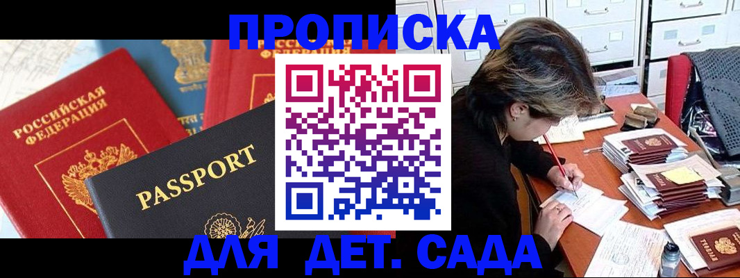 прописка 2025 в Тайге